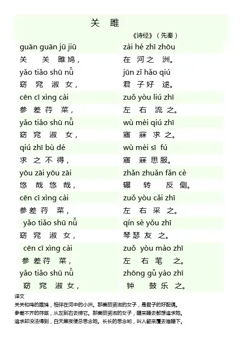 关雎注音及释义