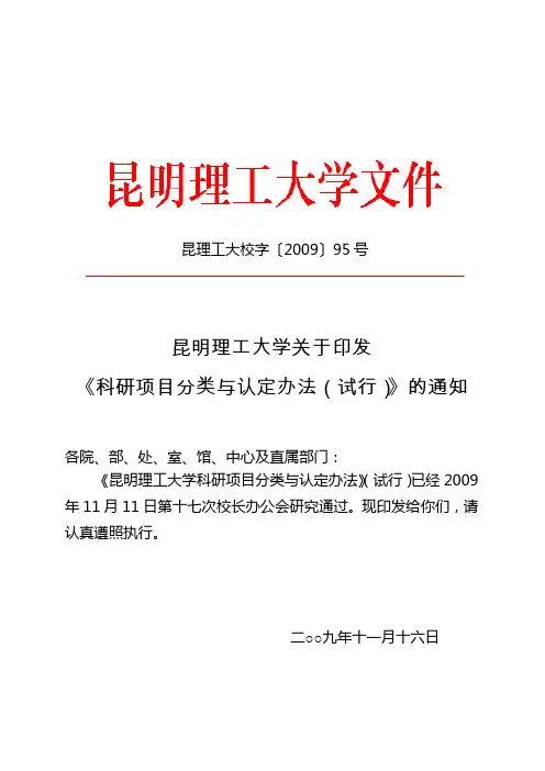 6、科研项目分类
