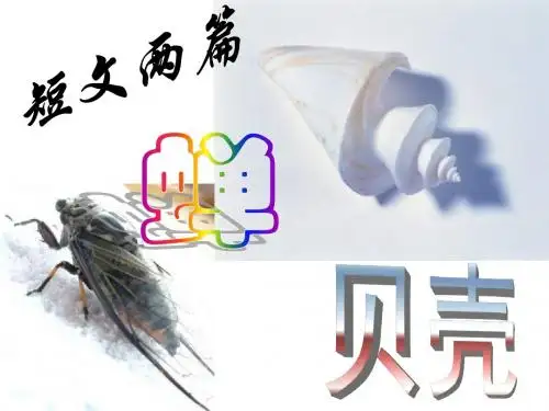 七年级语文短文两篇2