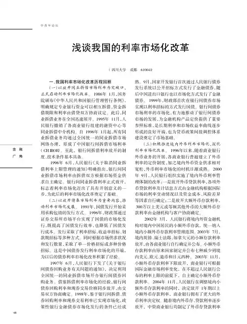 我国利率市场化改革