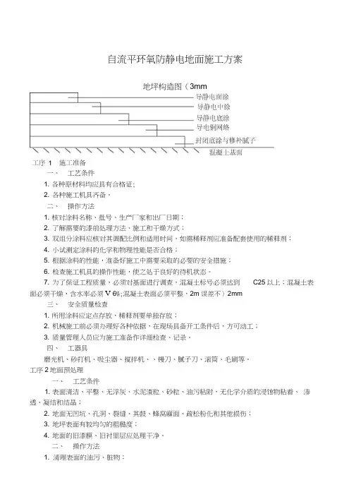 环氧自流平地面方案及报价单