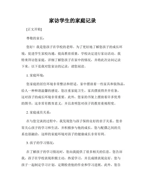 家访学生的家庭记录