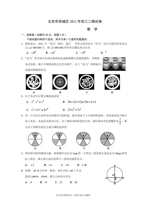 2021西城初三二模数学试题及答案(标准)2