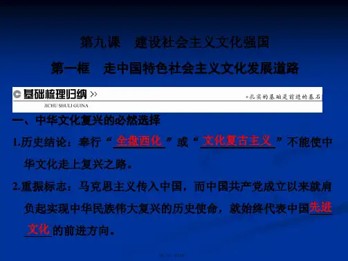 高中政治必修3课件第四单元第九课第一框走中国特色社会主义文化发展道路