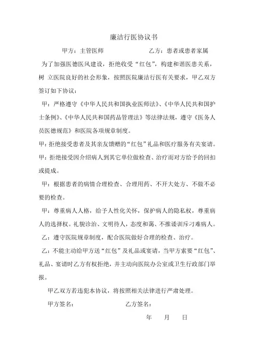 廉洁行医
