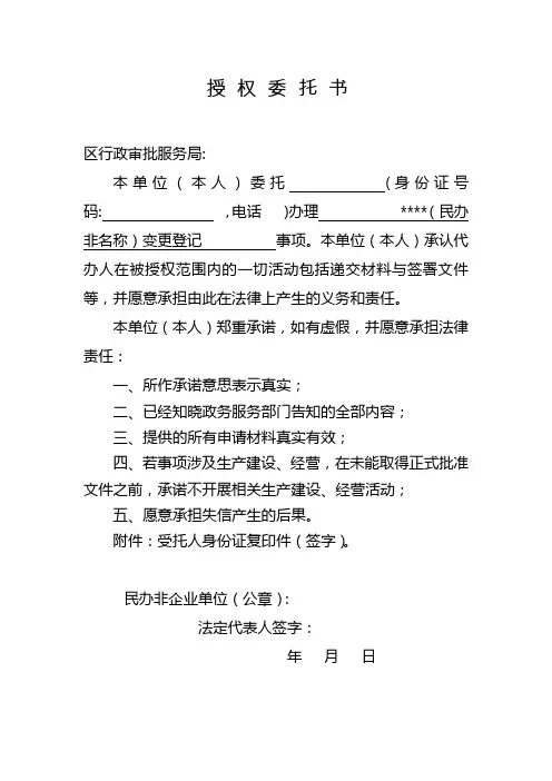 授权委托书(模板)