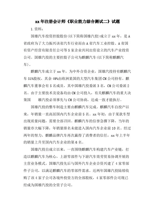注册会计师《职业能力综合测试二》试题