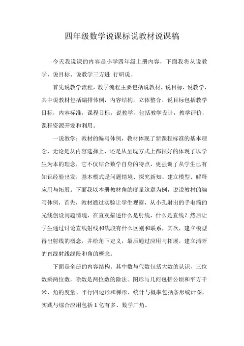 最新人教版四年级上册数学知识树 文字稿