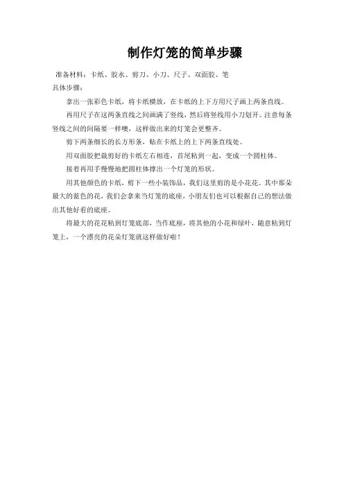 制作灯笼的简单步骤