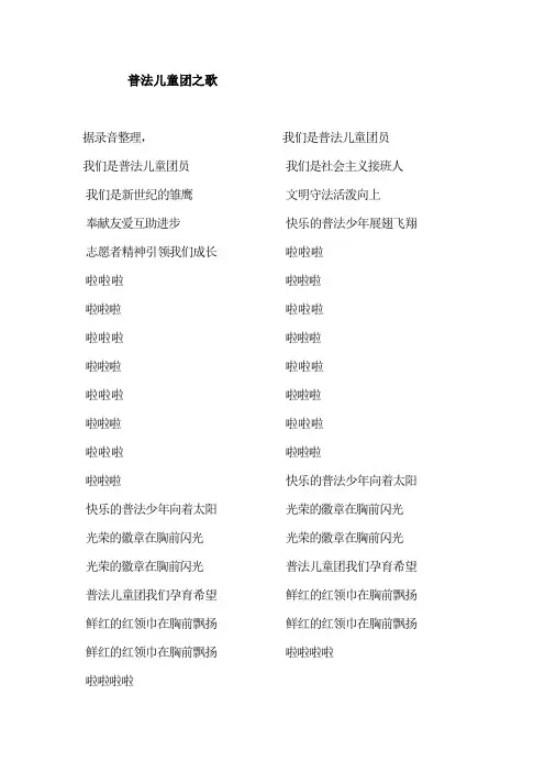 普法儿童团之歌