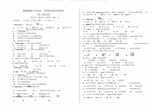 广东省东莞市虎门汇英学校20192020学年第一学期八年级上册信息技术期末考试卷(word版,无答