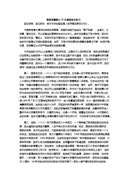 志存高远身体力行（吴良镛）