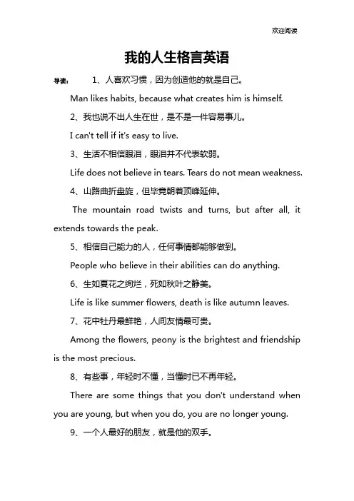 我的人生格言英语