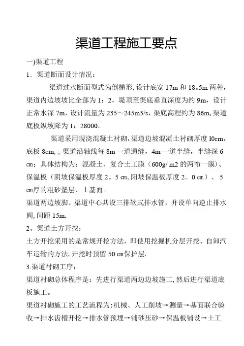 渠道工程施工要点
