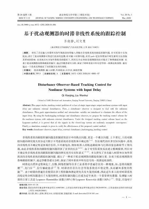 基于扰动观测器的时滞非线性系统的跟踪控制