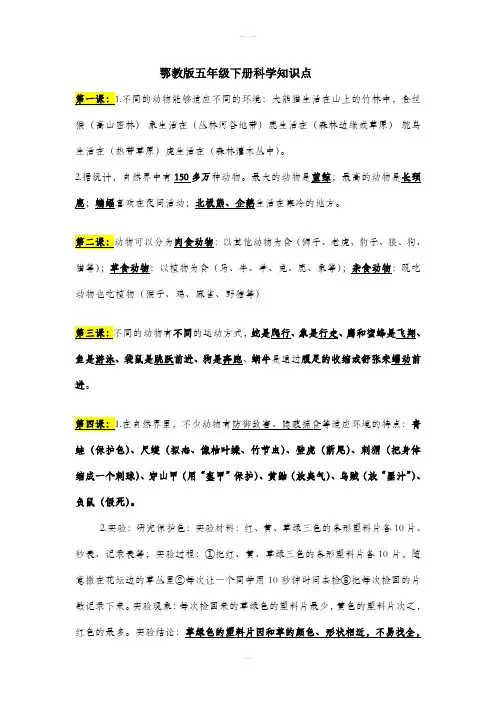 鄂教版五级下册科学知识点
