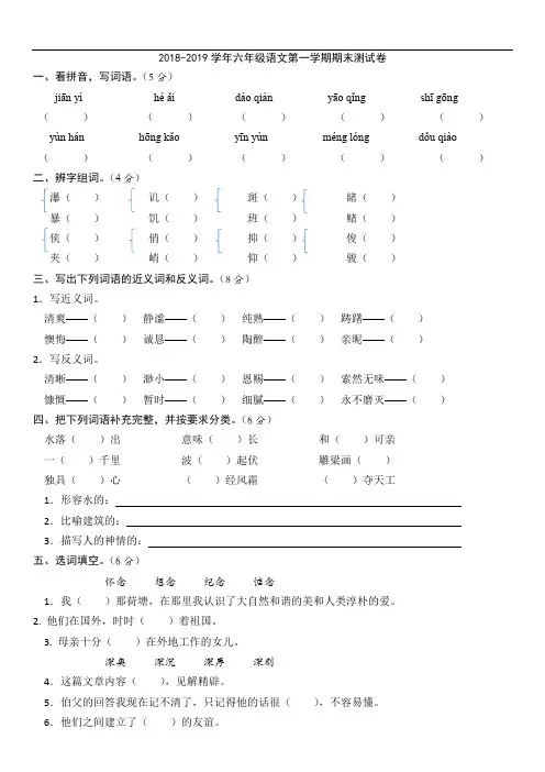 A4 5  2018-2019学年第一学期六年级语文期末试卷 (2)