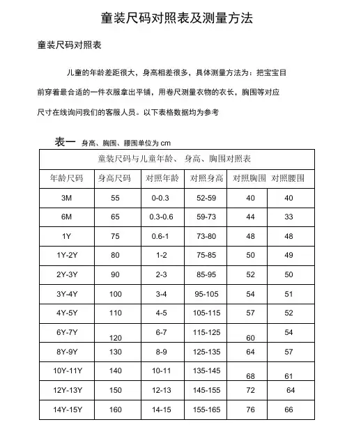 童装尺码对照表及测量方法