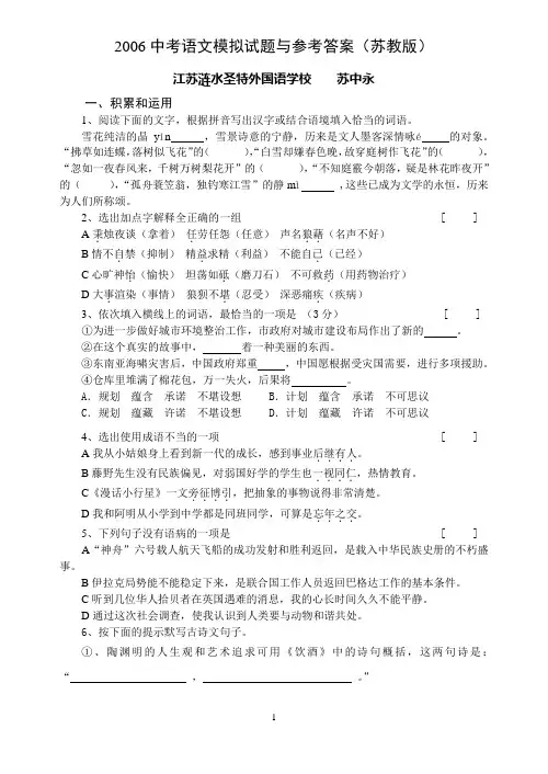 2006中考语文模拟试题与参考答案(苏教版)