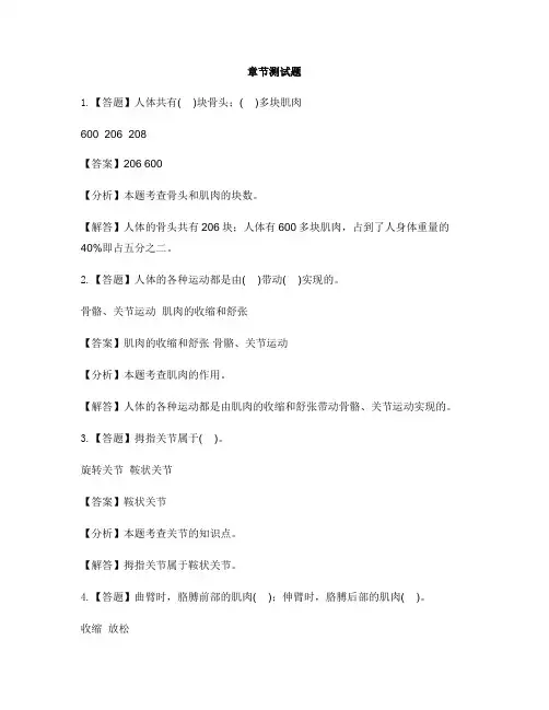 小学科学苏教版四年级下册第一单元 骨骼与肌肉本章综合与测试-章节测试习题
