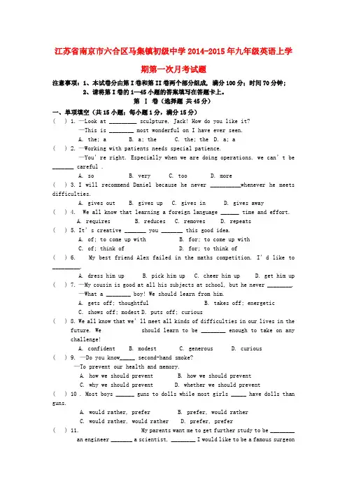 江苏南京六合区马集镇初级中学14-15年九年级上第一次月考试题 (新版)--英语