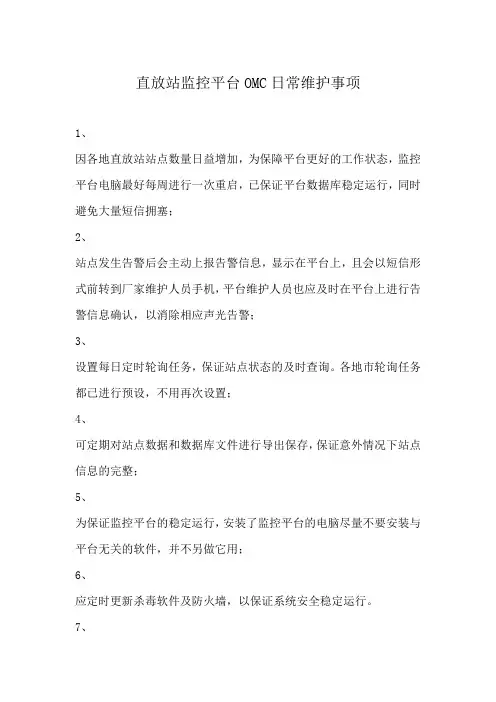 直放站日常维护