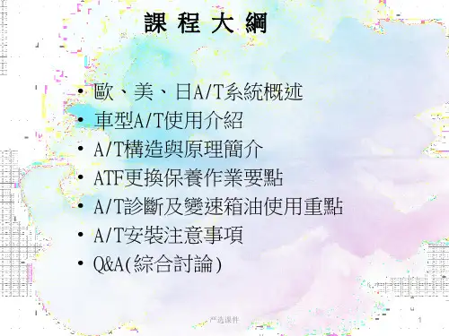 变速箱维修课程(精制资料)