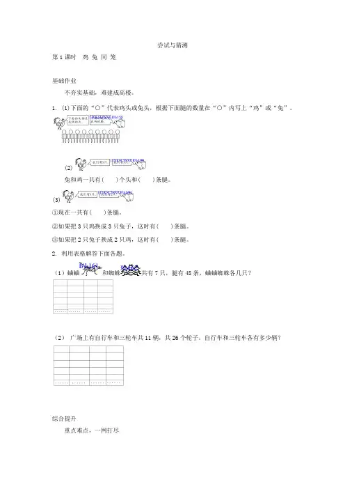 北师大版五年级数学上册鸡兔同笼练习题及答案