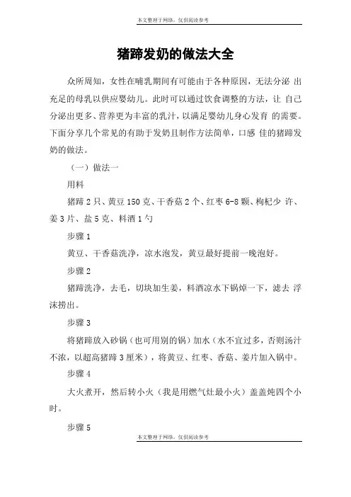 猪蹄发奶的做法大全