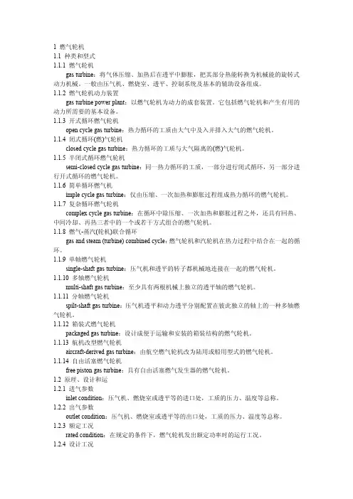 燃气轮机的专用名词术语