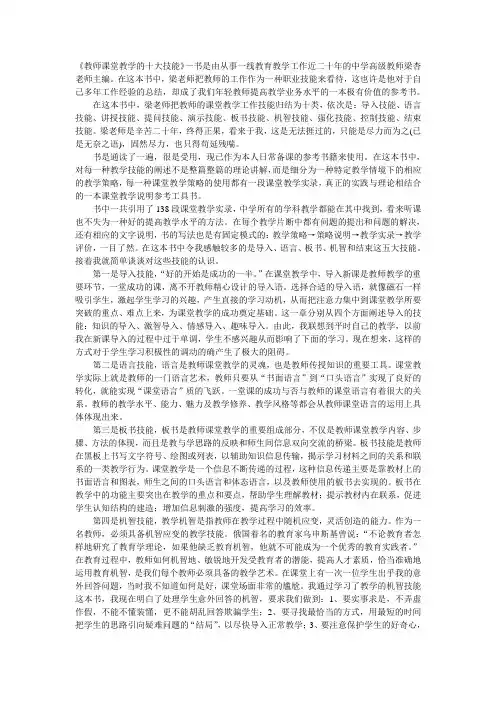 教师课堂教学的十大技能