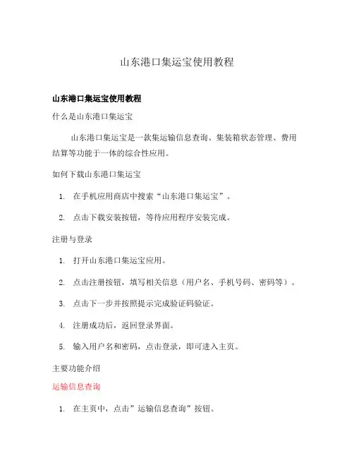 山东港口集运宝使用教程