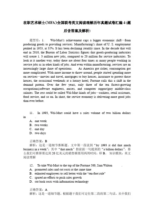 在职艺术硕士(MFA)全国联考英文阅读理解历年真题试卷汇编4(题后