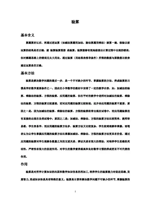 2016-2017年最新青岛版(六三制)数学二年级下册《万以内数的加减法的验算》验算