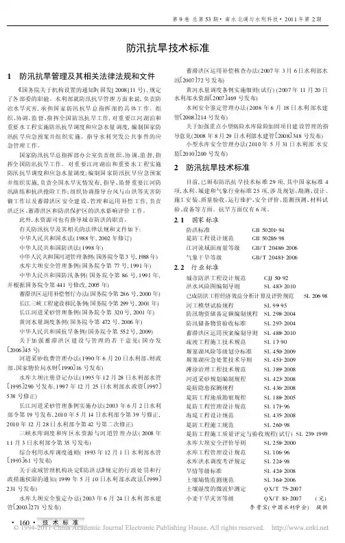 防汛抗旱技术标准