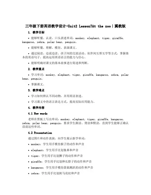 三年级下册英语教学设计-Unit2 Lesson7At the zoo｜冀教版
