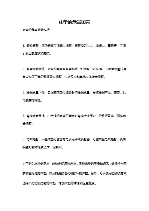 床垫的危害因素