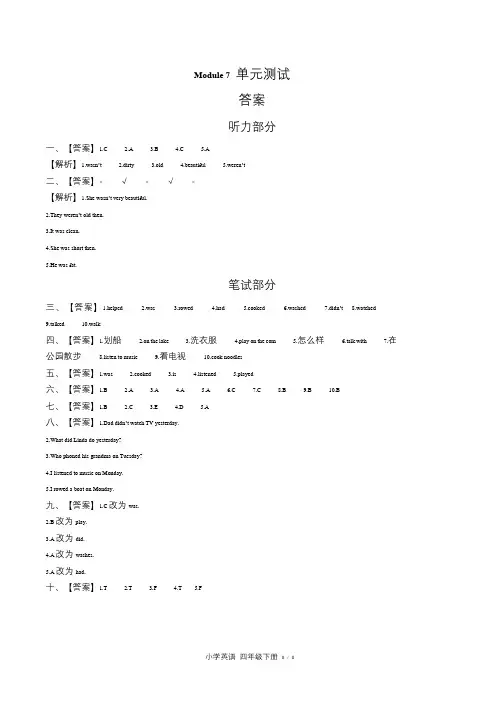 外研版三年级起点小学英语四年级下册Module7单元测试试卷含答案-答案在前