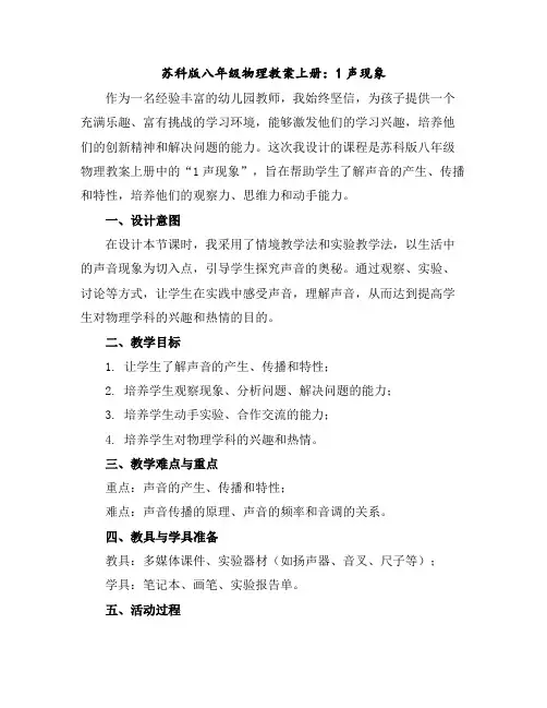 苏科版八年级物理教案上册：1声现象
