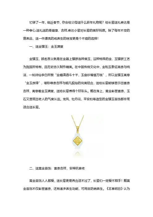 过年送长辈什么礼物比较好