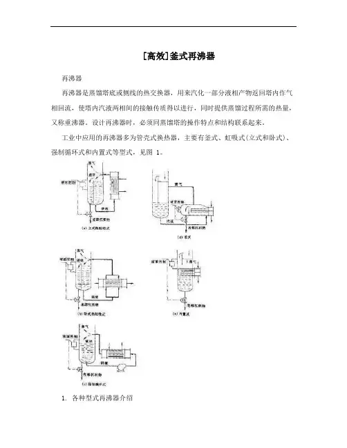 [高效]釜式再沸器