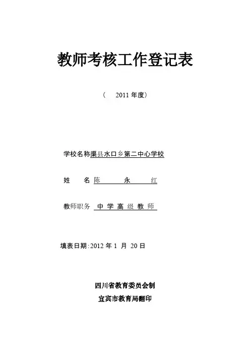 【免费下载】教师年度考核表空白1