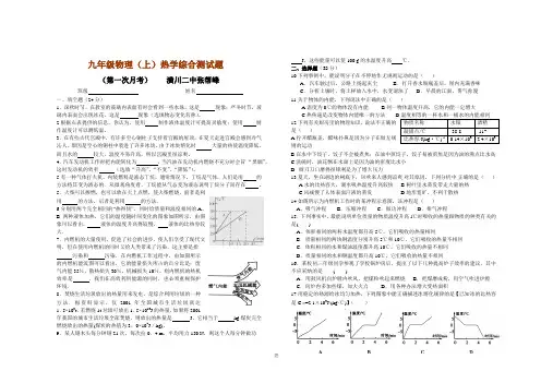 沪科版九年级物理上热学综合测试题(有答案).