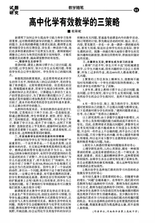 高中化学有效教学的三策略