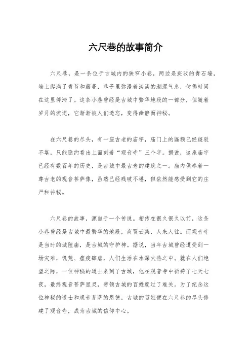 六尺巷的故事简介