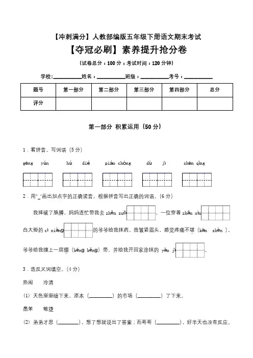 五年级语文下册  期末考试素养提升抢分卷(含答案)(部编版)