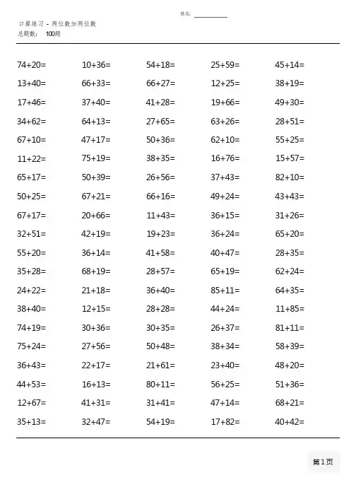 人教版三年级上册100道口算题大全(全册齐全)