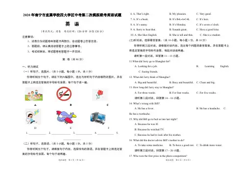 2020年南宁市直属学校四大学区中考第二次模拟联考英语试题(14页)