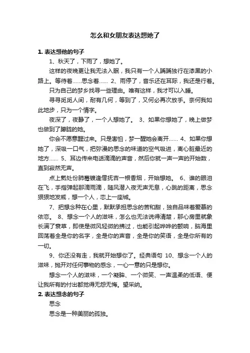 怎么和女朋友表达想她了