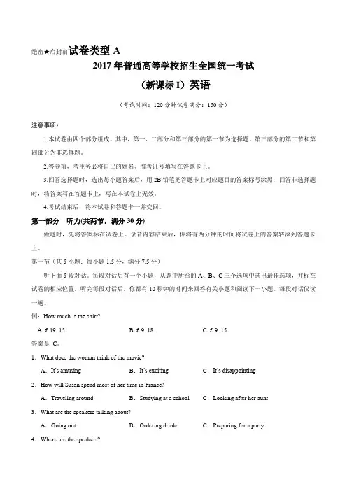 2017-2018学年新课标Ⅰ英语高考试题文档版(含答案)